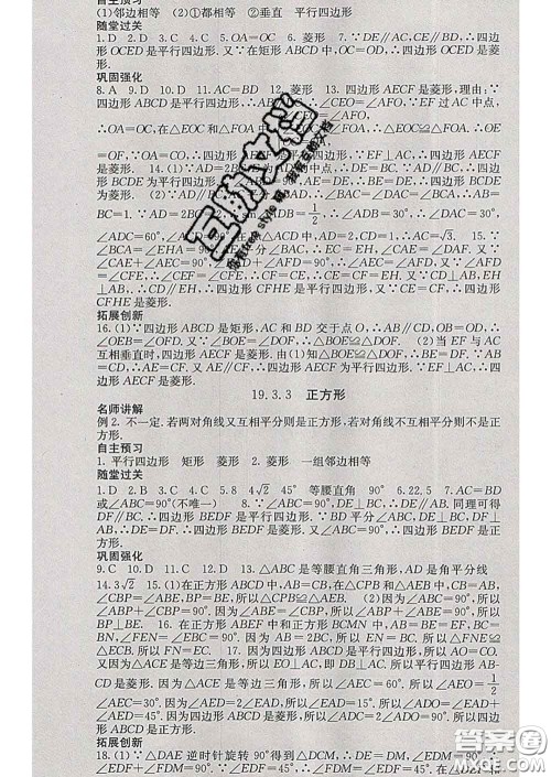 梯田文化2020春课堂点睛八年级数学下册沪科版答案