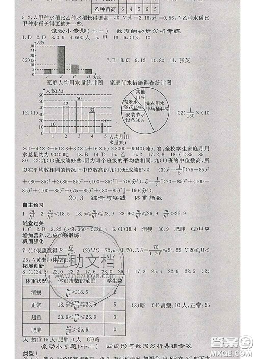 梯田文化2020春课堂点睛八年级数学下册沪科版答案
