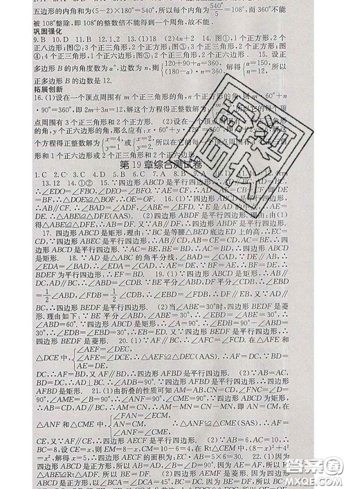 梯田文化2020春课堂点睛八年级数学下册沪科版答案
