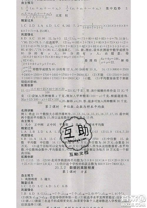 梯田文化2020春课堂点睛八年级数学下册沪科版答案