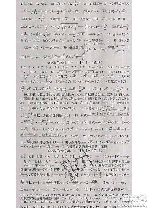 梯田文化2020春课堂点睛八年级数学下册沪科版答案
