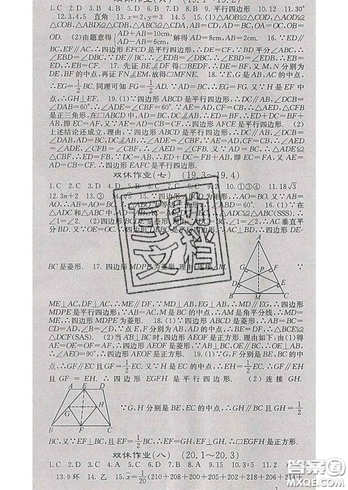 梯田文化2020春课堂点睛八年级数学下册沪科版答案