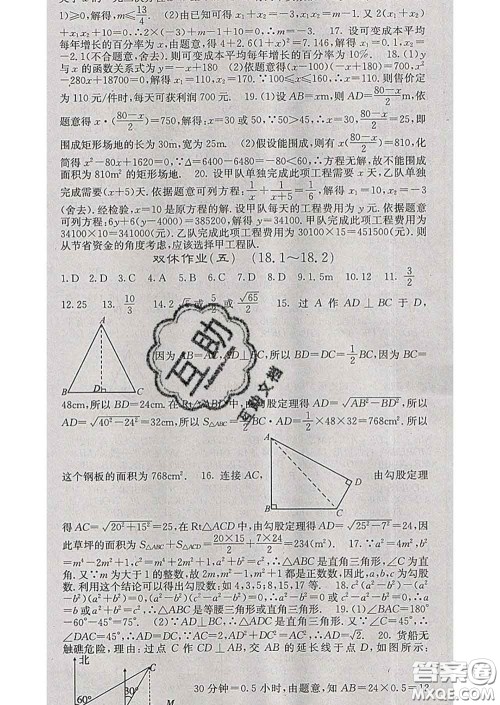 梯田文化2020春课堂点睛八年级数学下册沪科版答案