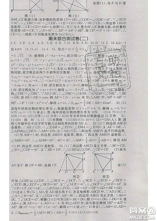 梯田文化2020春课堂点睛八年级数学下册沪科版答案