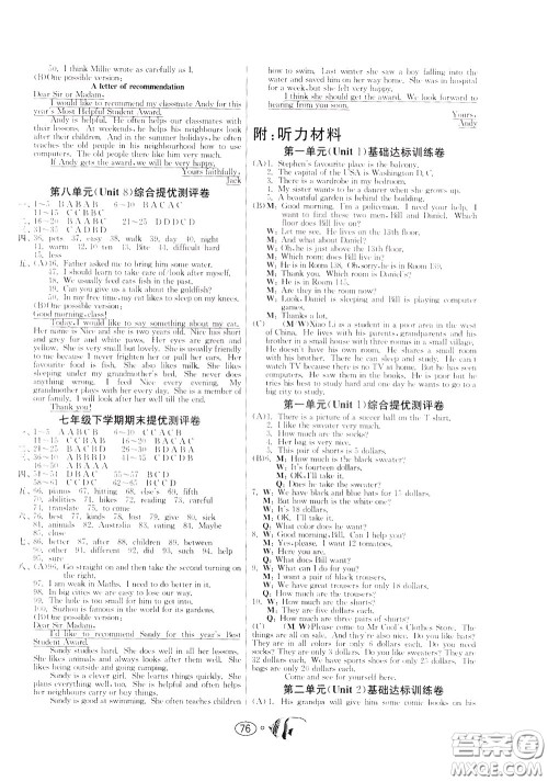 2020年考必胜名牌牛匹卷提优名卷英语七年级下册YL译林版参考答案