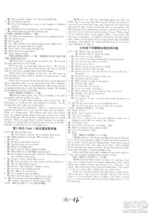 2020年考必胜名牌牛匹卷提优名卷英语七年级下册YL译林版参考答案