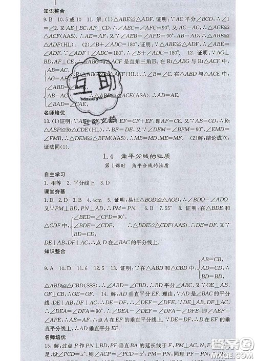 梯田文化2020春课堂点睛八年级数学下册湘教版答案