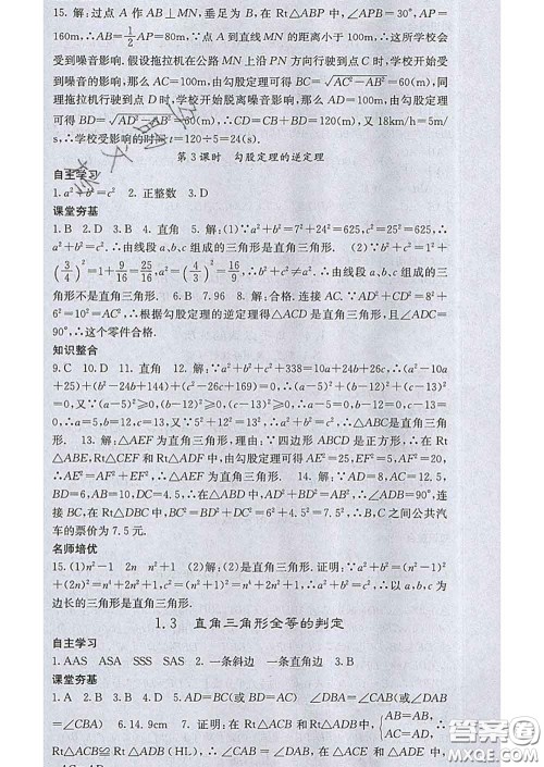 梯田文化2020春课堂点睛八年级数学下册湘教版答案