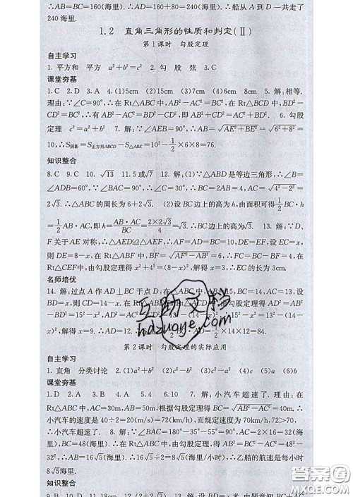 梯田文化2020春课堂点睛八年级数学下册湘教版答案