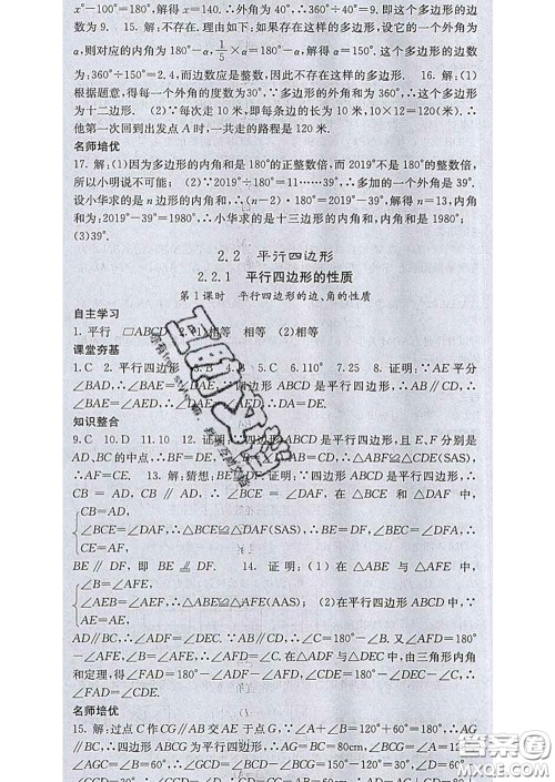 梯田文化2020春课堂点睛八年级数学下册湘教版答案