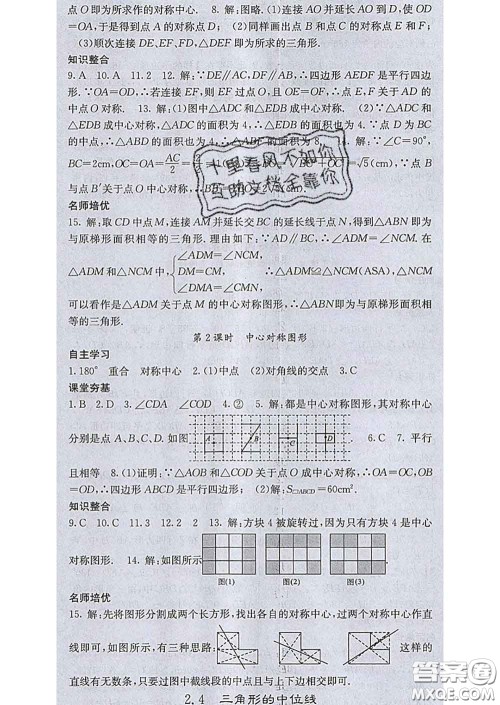 梯田文化2020春课堂点睛八年级数学下册湘教版答案