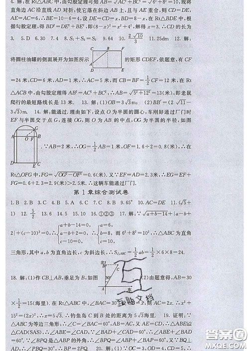 梯田文化2020春课堂点睛八年级数学下册湘教版答案