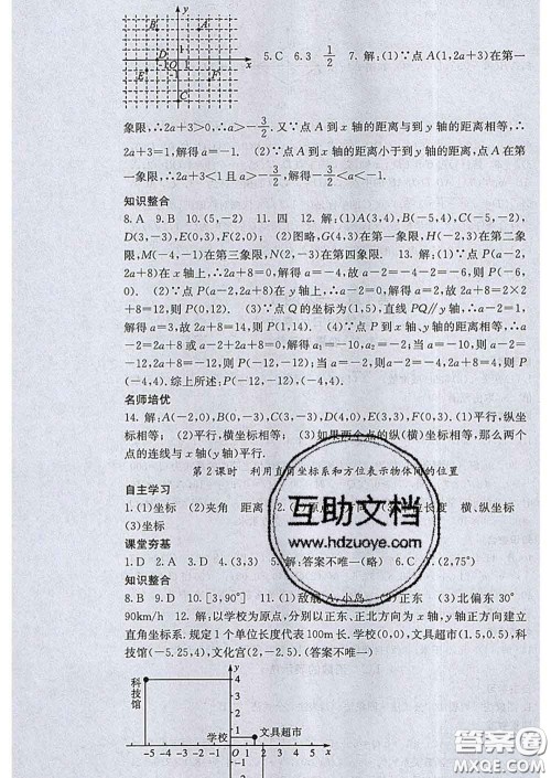 梯田文化2020春课堂点睛八年级数学下册湘教版答案 梯田文化2020春课堂点睛八年级数学下册湘教版答案