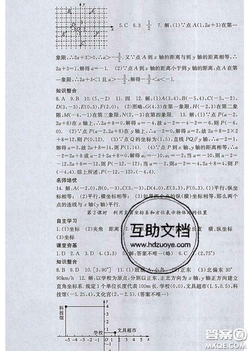 梯田文化2020春课堂点睛八年级数学下册湘教版答案