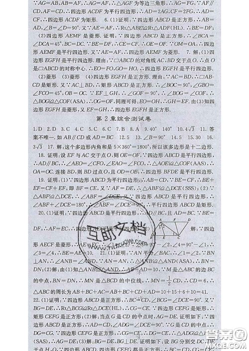 梯田文化2020春课堂点睛八年级数学下册湘教版答案