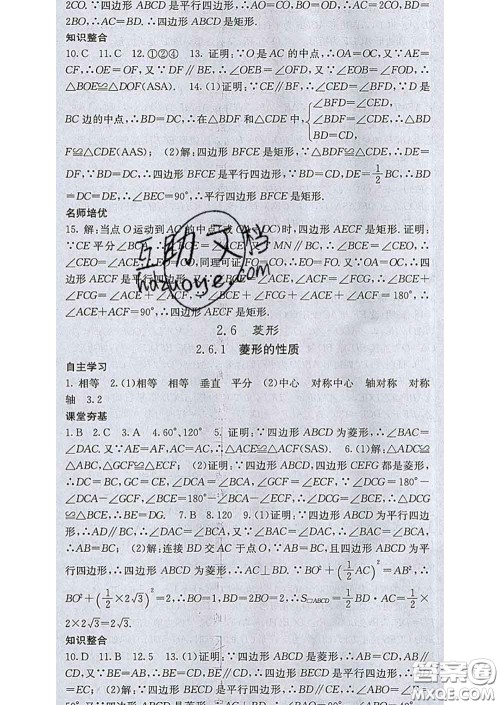 梯田文化2020春课堂点睛八年级数学下册湘教版答案