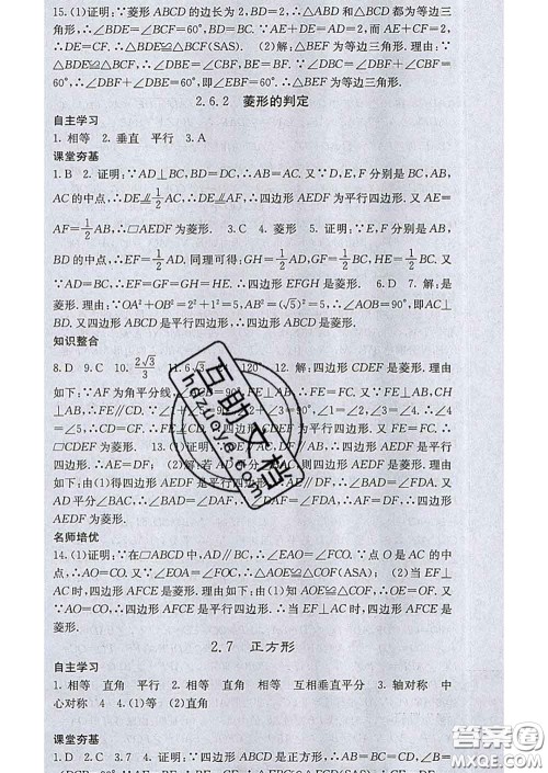 梯田文化2020春课堂点睛八年级数学下册湘教版答案 梯田文化2020春课堂点睛八年级数学下册湘教版答案