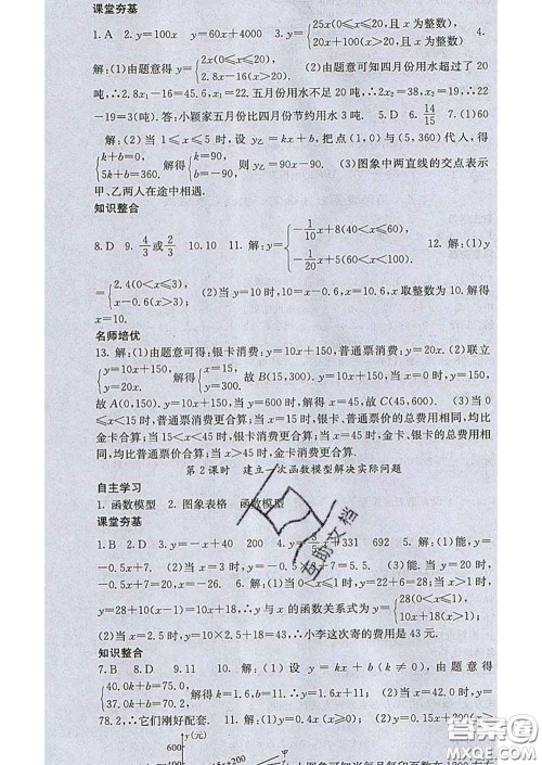 梯田文化2020春课堂点睛八年级数学下册湘教版答案