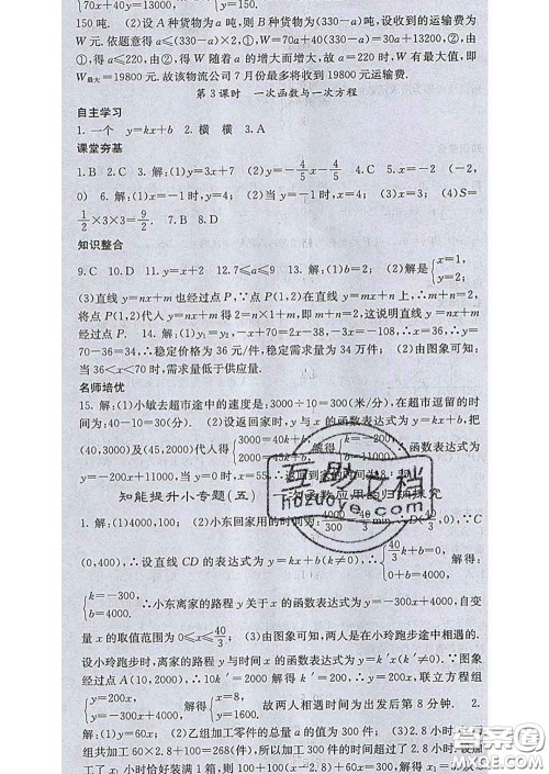 梯田文化2020春课堂点睛八年级数学下册湘教版答案