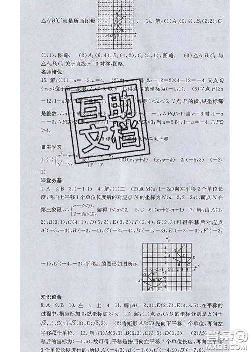 梯田文化2020春课堂点睛八年级数学下册湘教版答案