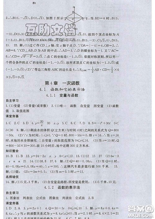 梯田文化2020春课堂点睛八年级数学下册湘教版答案