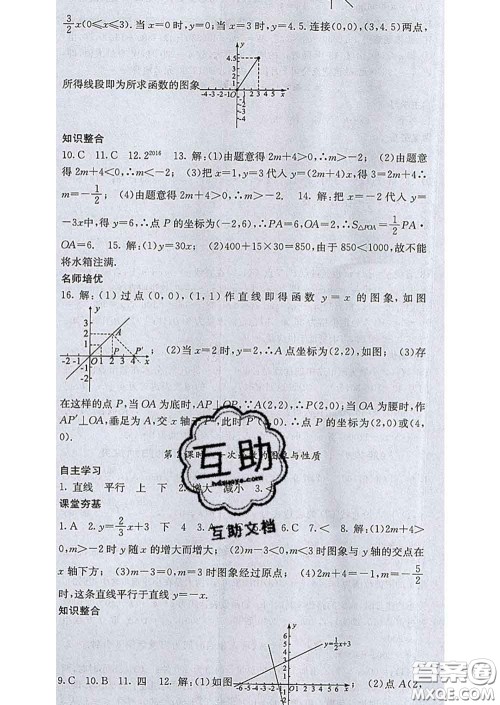 梯田文化2020春课堂点睛八年级数学下册湘教版答案