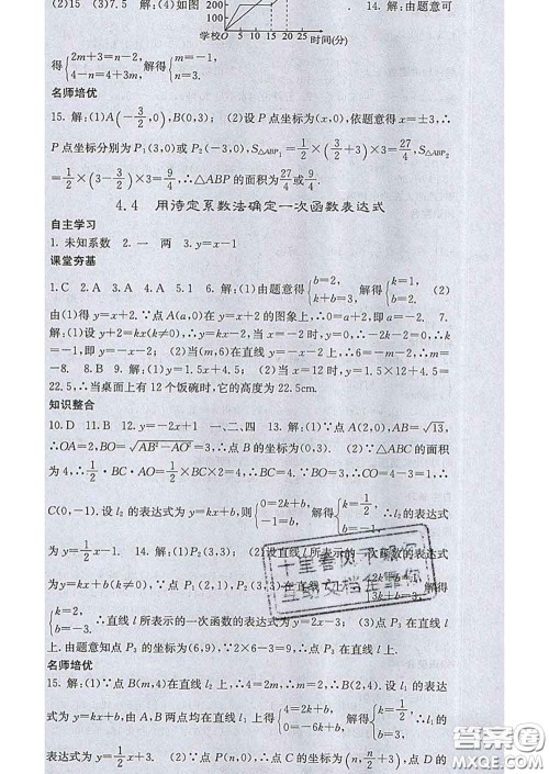 梯田文化2020春课堂点睛八年级数学下册湘教版答案