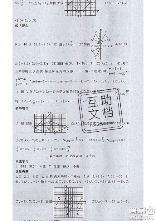 梯田文化2020春课堂点睛八年级数学下册湘教版答案