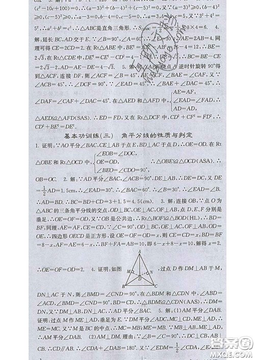 梯田文化2020春课堂点睛八年级数学下册湘教版答案 梯田文化2020春课堂点睛八年级数学下册湘教版答案