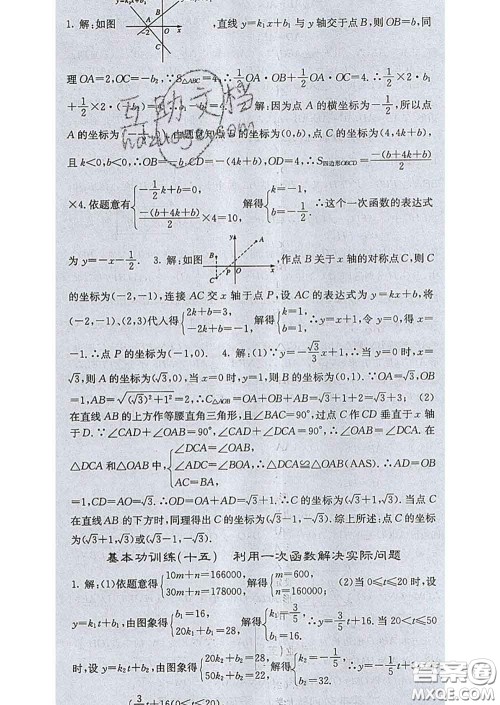 梯田文化2020春课堂点睛八年级数学下册湘教版答案