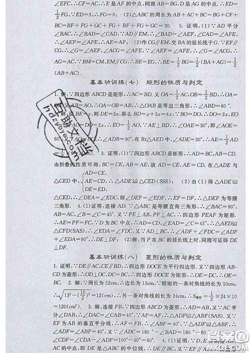 梯田文化2020春课堂点睛八年级数学下册湘教版答案