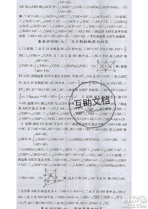 梯田文化2020春课堂点睛八年级数学下册湘教版答案