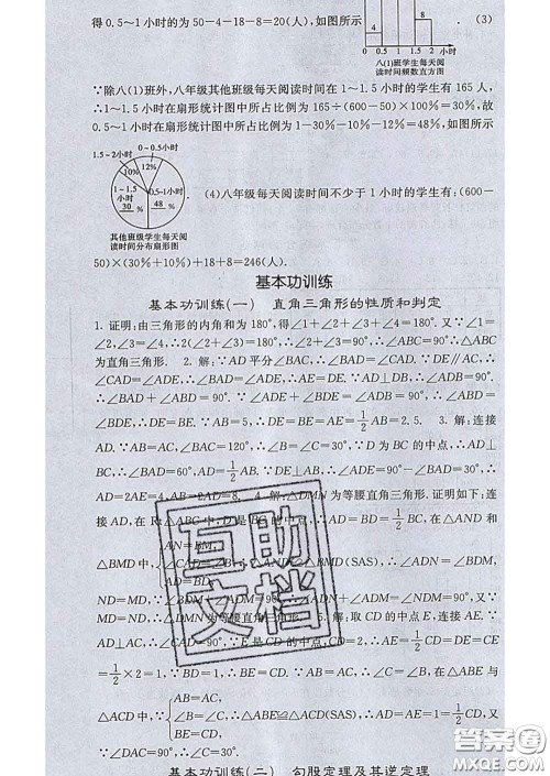 梯田文化2020春课堂点睛八年级数学下册湘教版答案