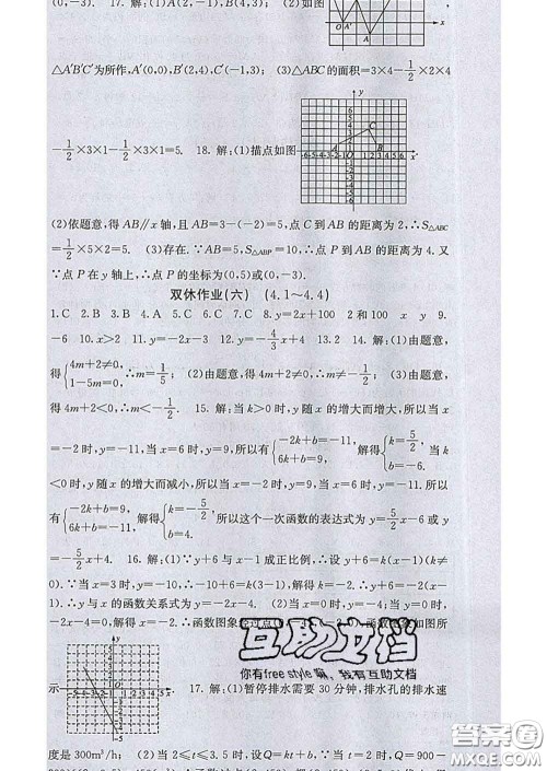 梯田文化2020春课堂点睛八年级数学下册湘教版答案