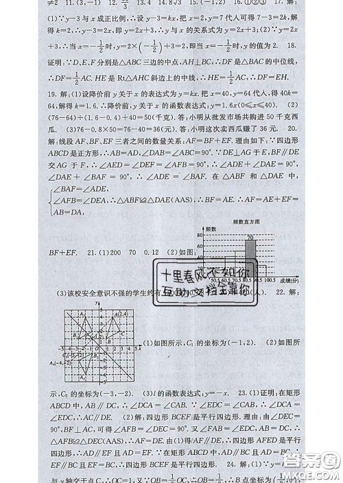 梯田文化2020春课堂点睛八年级数学下册湘教版答案