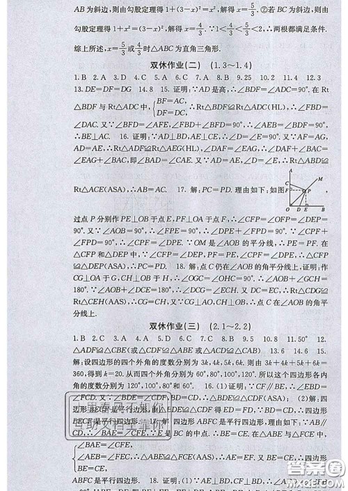 梯田文化2020春课堂点睛八年级数学下册湘教版答案