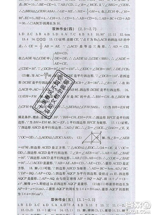 梯田文化2020春课堂点睛八年级数学下册湘教版答案