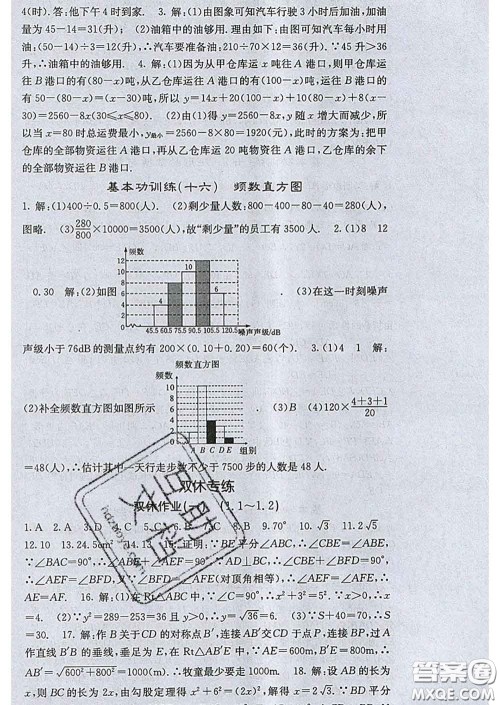 梯田文化2020春课堂点睛八年级数学下册湘教版答案