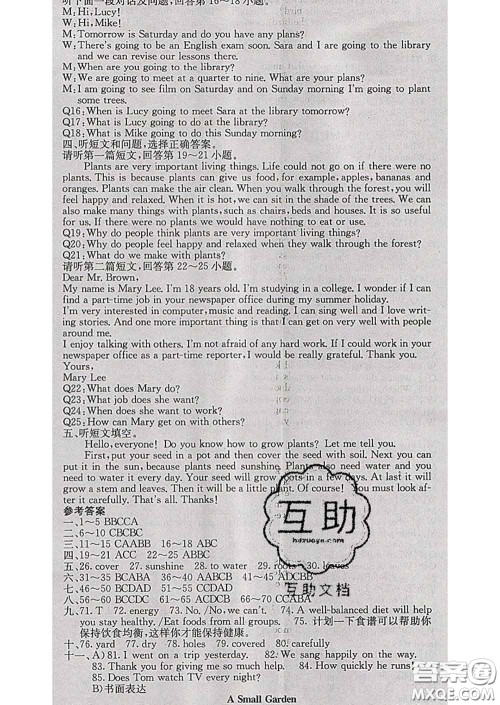 梯田文化2020春课堂点睛八年级英语下册冀教版答案