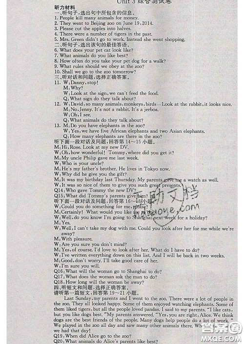 梯田文化2020春课堂点睛八年级英语下册冀教版答案