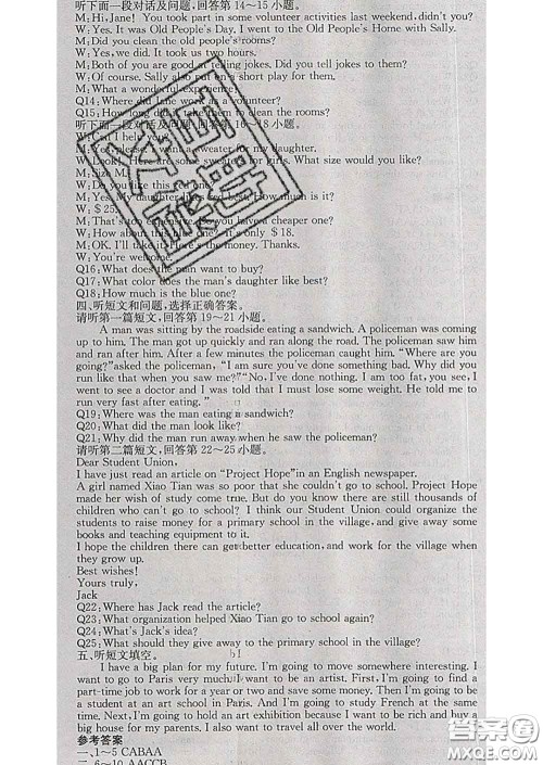 梯田文化2020春课堂点睛八年级英语下册冀教版答案 梯田文化2020春课堂点睛八年级英语下册冀教版答案