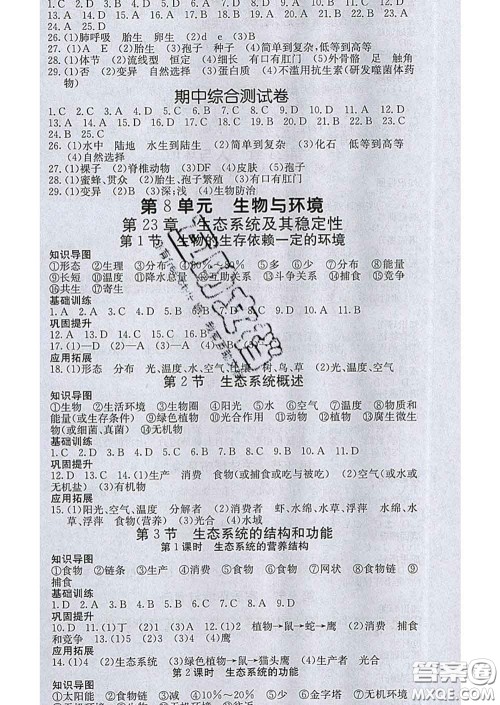 梯田文化2020春课堂点睛八年级生物下册北师版答案