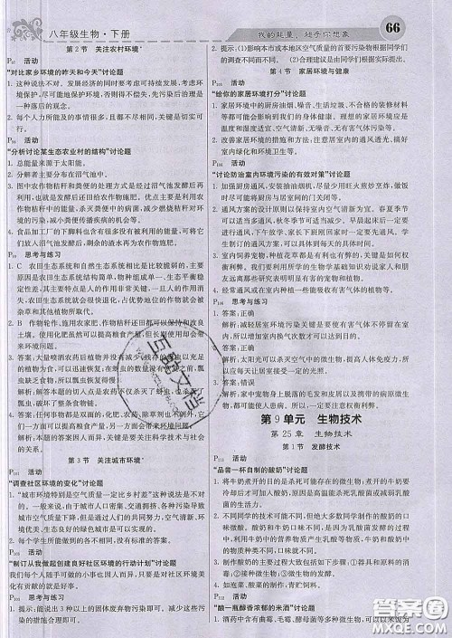 梯田文化2020春课堂点睛八年级生物下册北师版答案