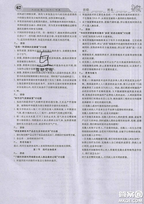 梯田文化2020春课堂点睛八年级生物下册北师版答案