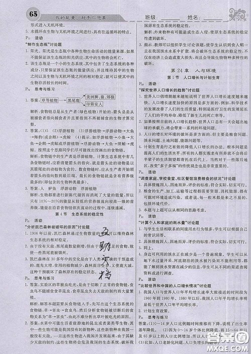 梯田文化2020春课堂点睛八年级生物下册北师版答案 梯田文化2020春课堂点睛八年级生物下册北师版答案