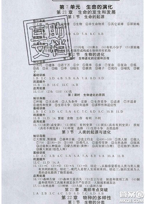 梯田文化2020春课堂点睛八年级生物下册北师版答案