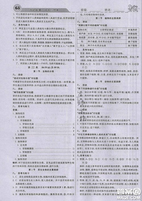 梯田文化2020春课堂点睛八年级生物下册北师版答案 梯田文化2020春课堂点睛八年级生物下册北师版答案