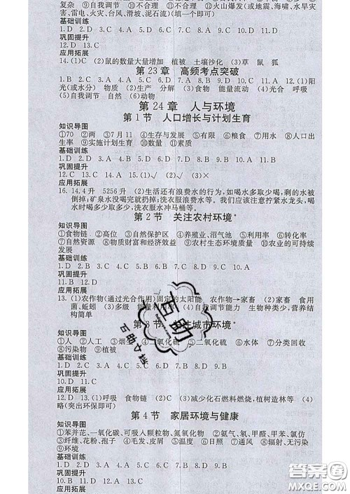 梯田文化2020春课堂点睛八年级生物下册北师版答案 梯田文化2020春课堂点睛八年级生物下册北师版答案