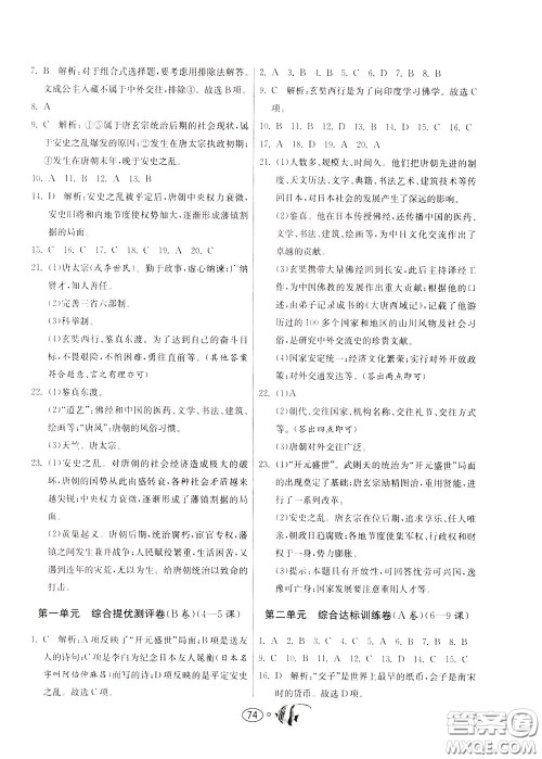2020年考必胜名牌牛匹卷提优名卷历史七年级下册RMJY人民教育版参考答案 2020年考必胜名牌牛匹卷提优名卷历史七年级下册RMJY人民教育版参考答案