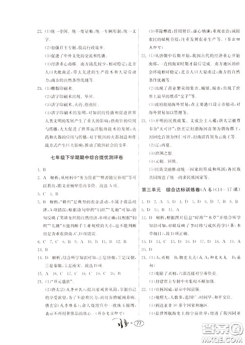 2020年考必胜名牌牛匹卷提优名卷历史七年级下册RMJY人民教育版参考答案 2020年考必胜名牌牛匹卷提优名卷历史七年级下册RMJY人民教育版参考答案
